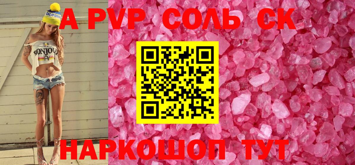 A-PVP СК  Alpha-PVP Crystall  Вход с VPN  Зима 