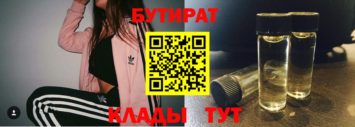 БУТИРАТ 1.4BDO Зима